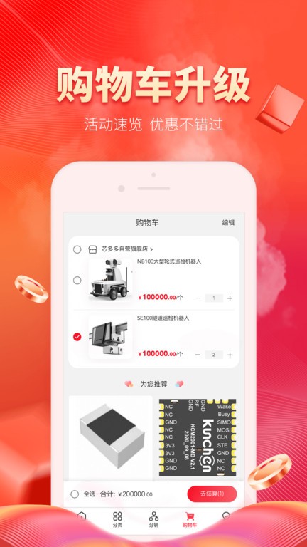 芯多多官方截图3