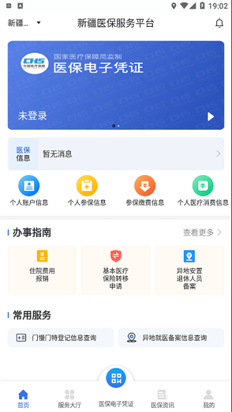 新疆医保app官方截图2