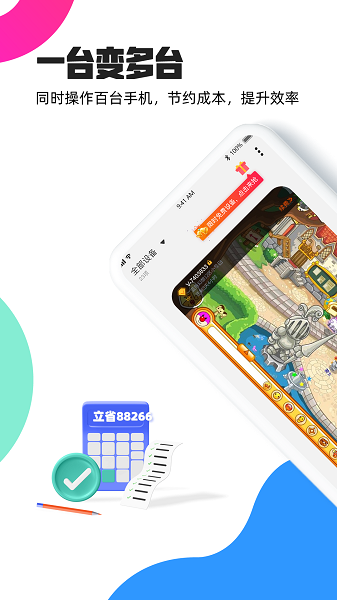 掌芯云手机app