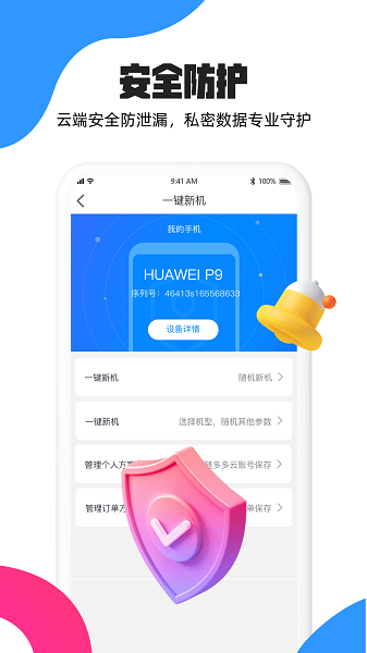 掌芯云手机app