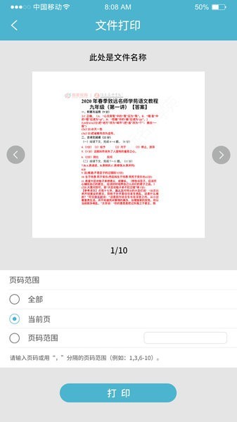 中盈移动打印app最新版本截图1