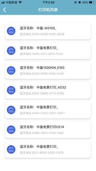 中盈移动打印app最新版本截图4