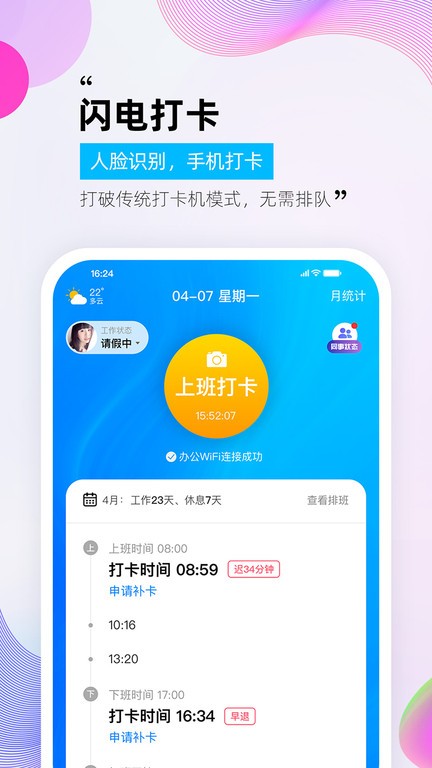 一秒钟考勤app截图1