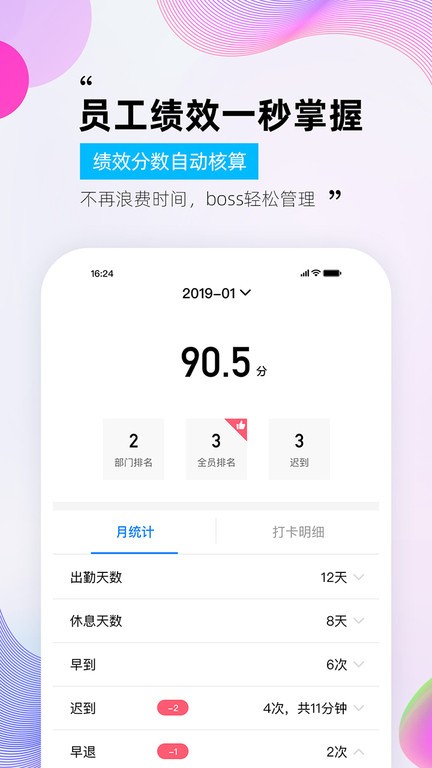 一秒钟考勤app截图2