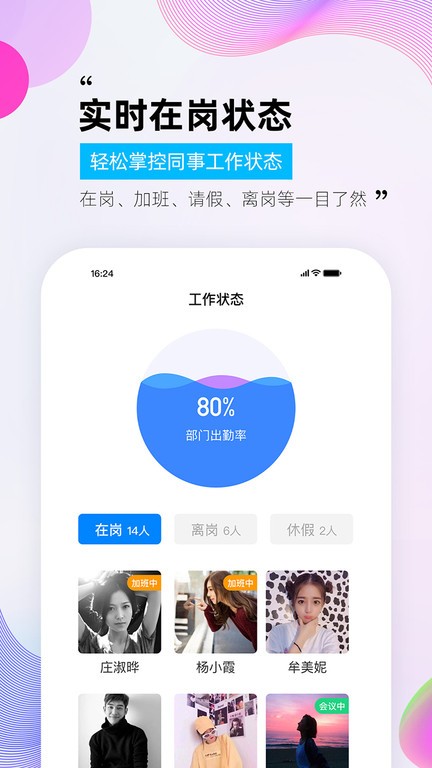 一秒钟考勤app截图3