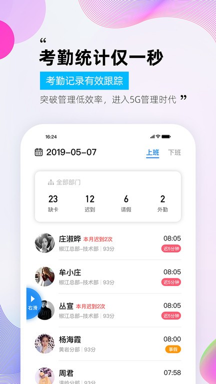 一秒钟考勤app截图4