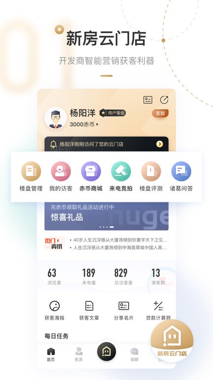 新房云门店app截图1