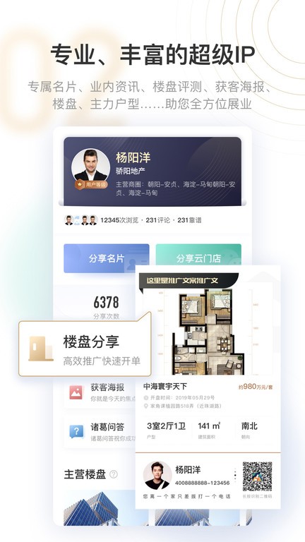 新房云门店app截图4