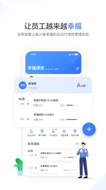 幸福绩效最新版截图4