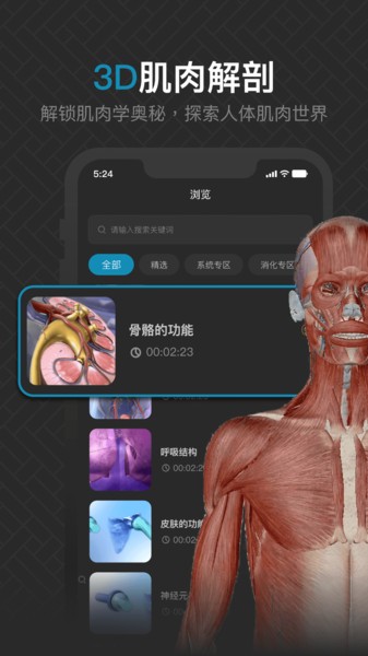 3d肌肉解剖app截图1