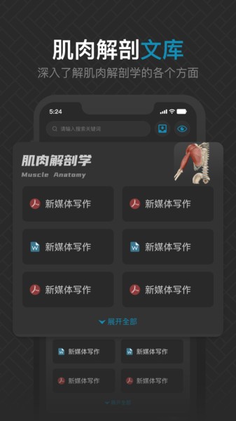 3d肌肉解剖app截图4