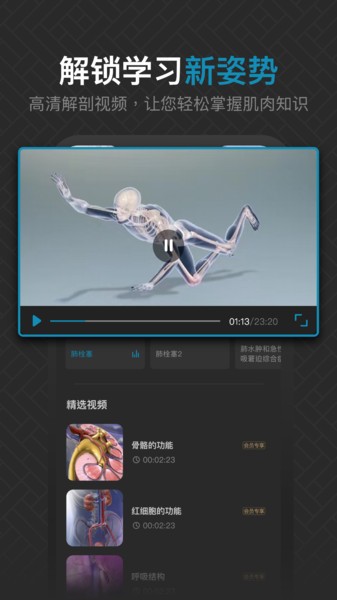 3d肌肉解剖app截图5