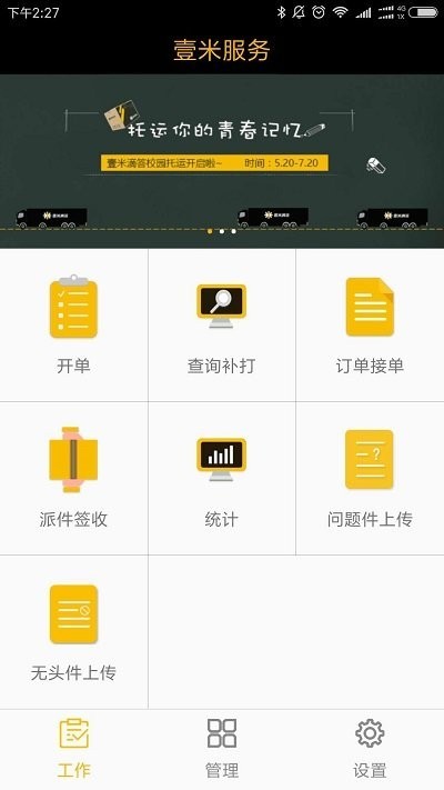 壹米滴答壹网通app最新版本截图2
