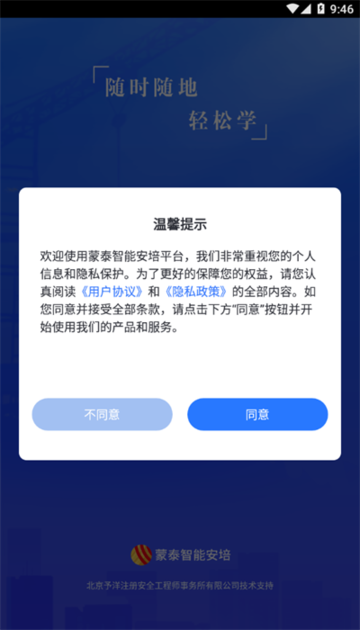蒙泰智能安培安卓版截图2