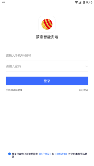 蒙泰智能安培安卓版截图3