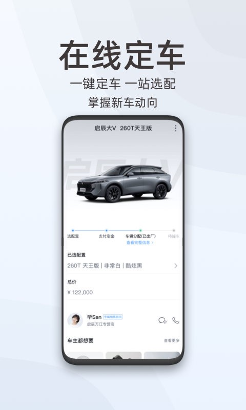 东风启辰智联app截图1