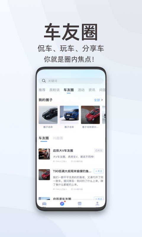 东风启辰智联app截图3