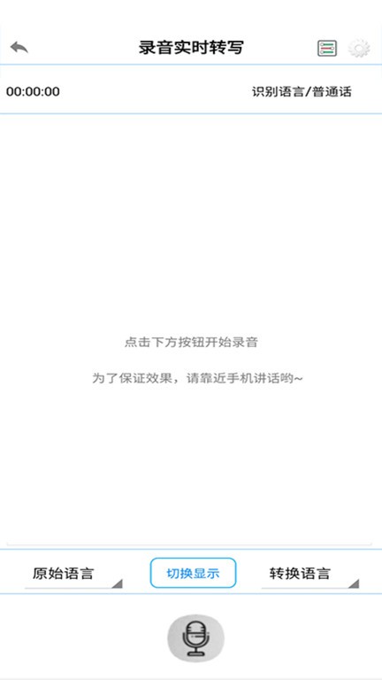 录音啦软件截图1