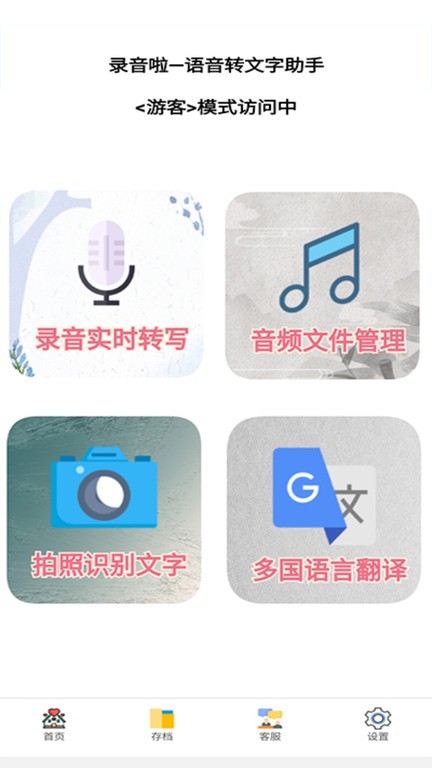 录音啦软件截图2