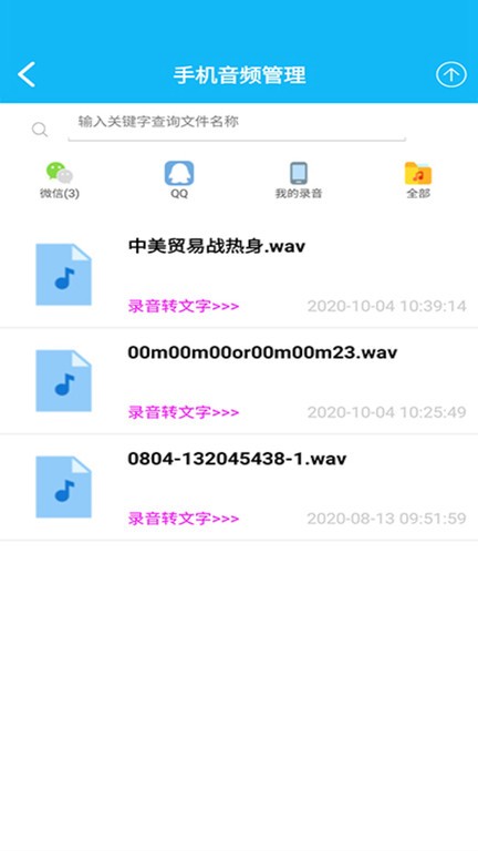 录音啦软件截图3