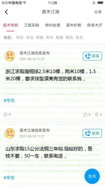 苗木江湖求购截图1