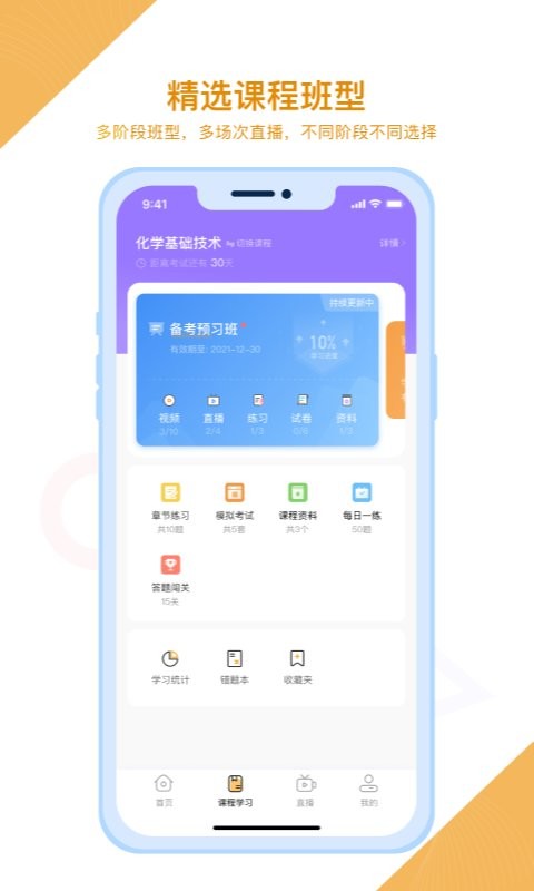 随学云校手机版