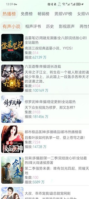 声阅app截图3