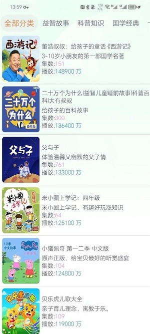 声阅app截图4