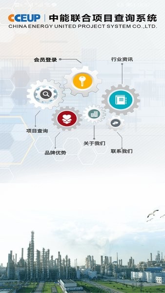 中能联合app截图1