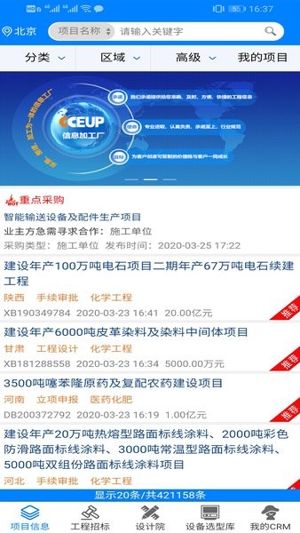 中能联合app截图2