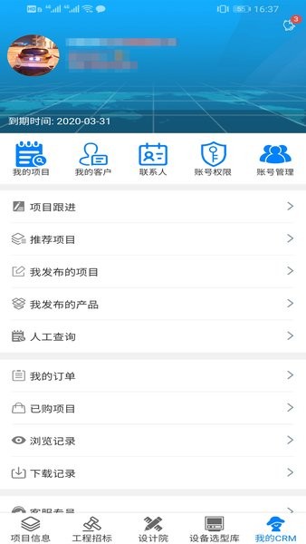中能联合app截图4