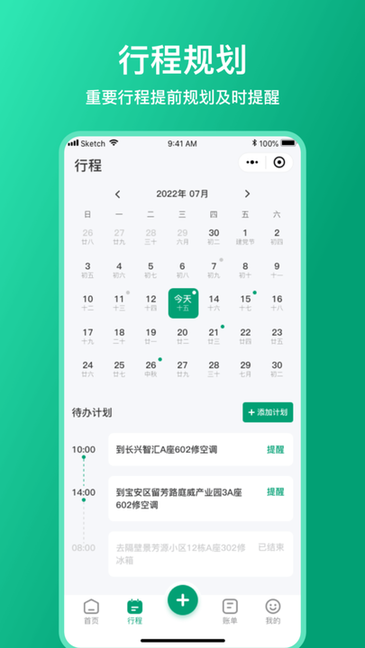 扳手记账软件截图1