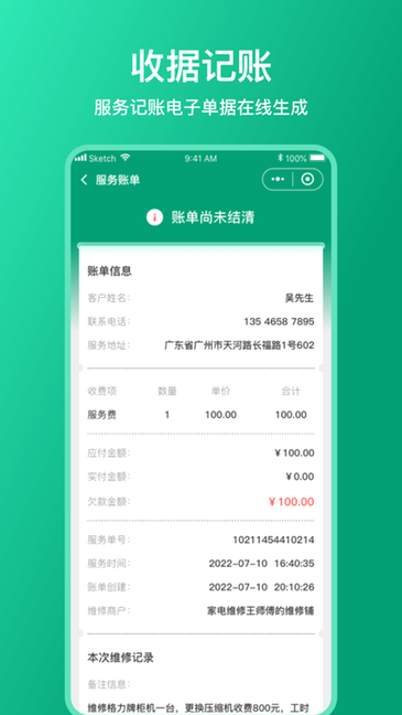 扳手记账软件截图3