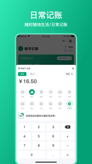 扳手记账软件截图4