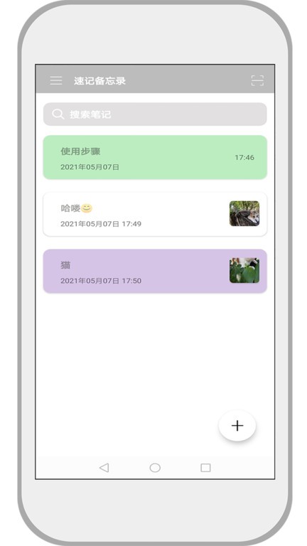 速记备忘录app截图1