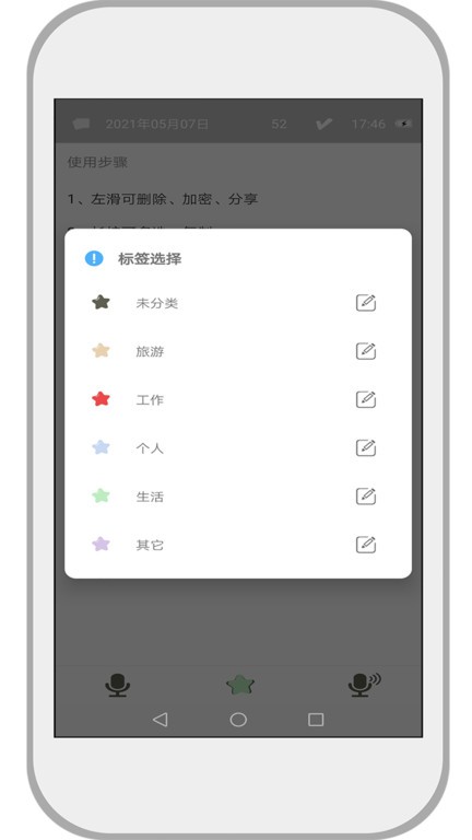 速记备忘录app截图2