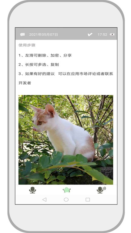 速记备忘录app截图3