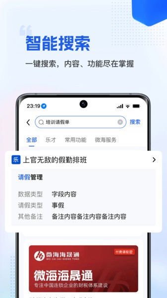 微海人力财税截图1