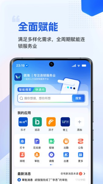 微海人力财税截图4