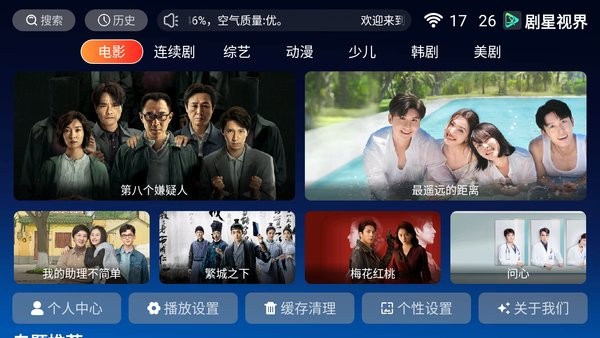 剧星视界app电视版截图1