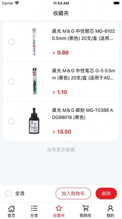 科力普商城截图1