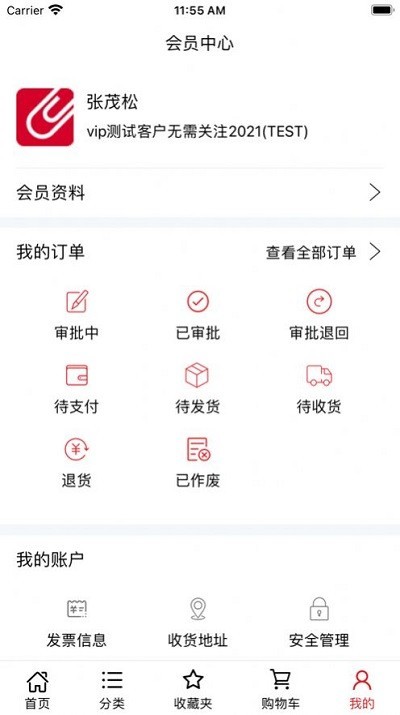 科力普商城截图2