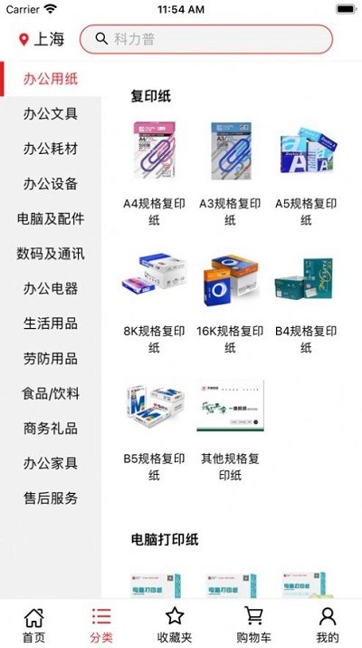 科力普商城截图3