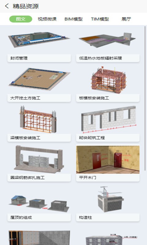 小火车网(建筑工程虚拟仿真)截图2