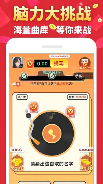 金曲猜歌赚钱版截图1