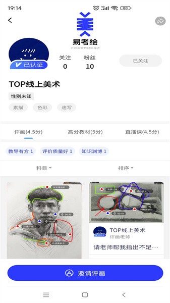 易考绘软件官方版截图4