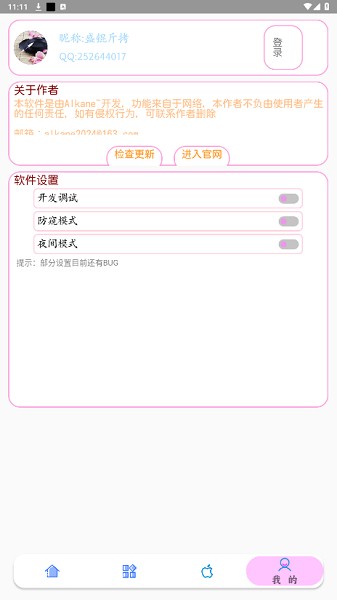 luatools手机版(反编译工具)截图1