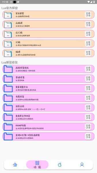 luatools手机版(反编译工具)截图2