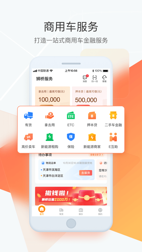 狮桥司机在线app官方免费截图2