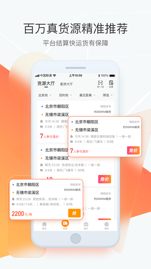 狮桥司机在线app官方免费截图3